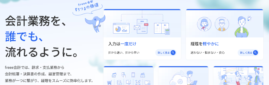 freee会計